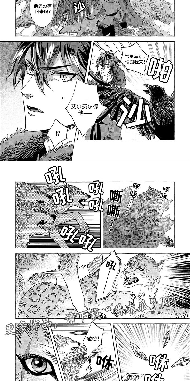 雪豹坚强岁月周卫国漫画,第5话1图