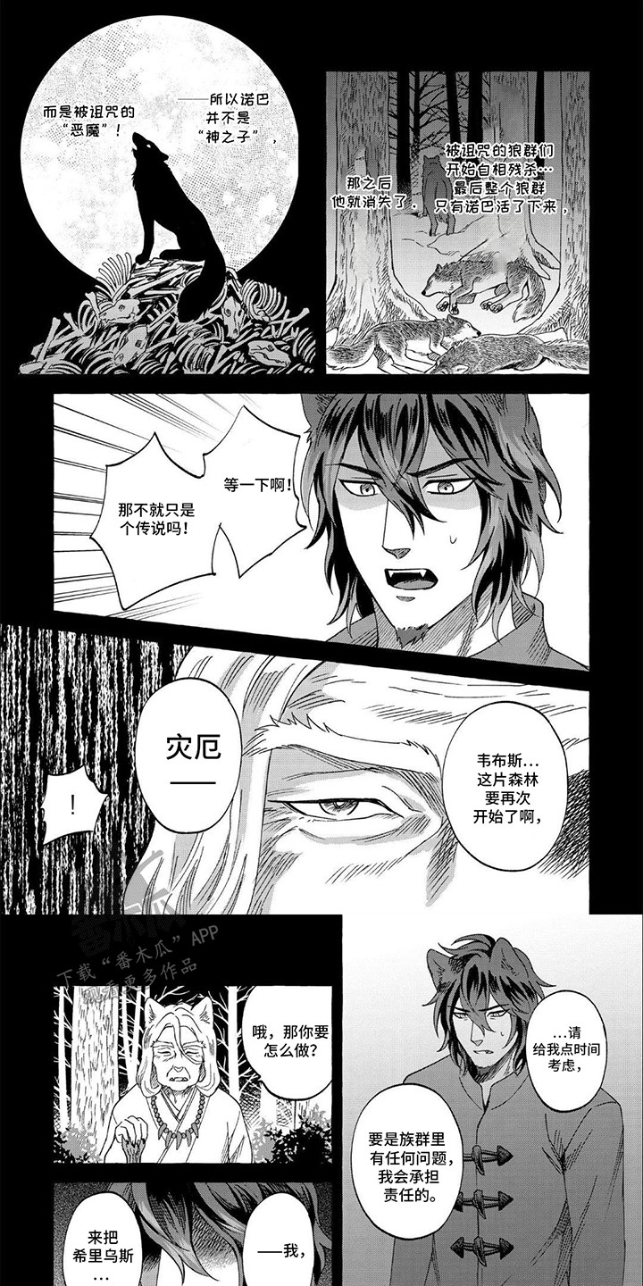 雪豹行动剧情片段漫画,第7话1图