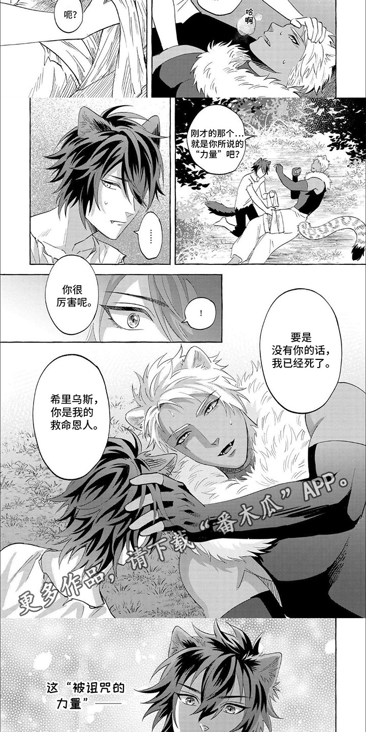 雪豹坚强岁月剧情漫画,第4话1图