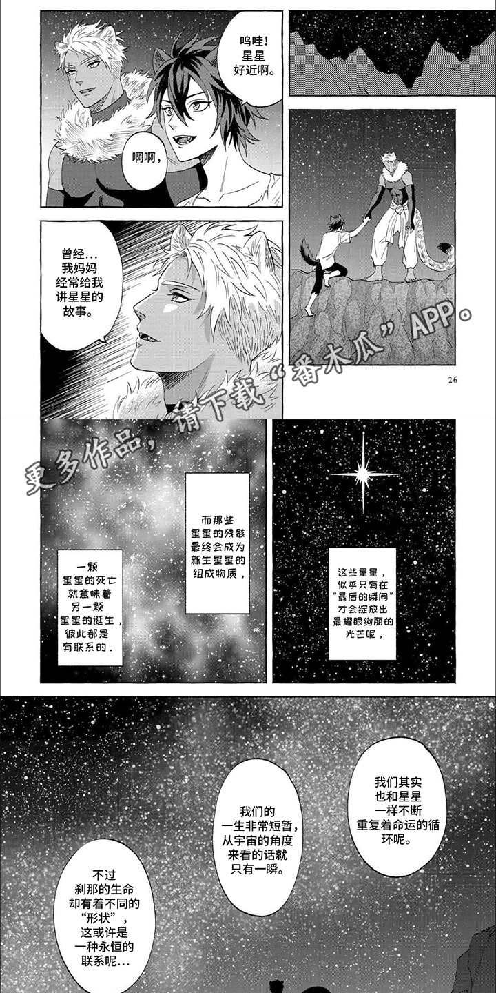 电影剧雪豹漫画,第3话2图