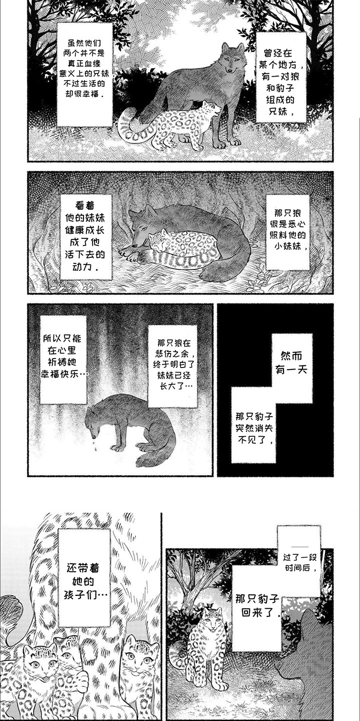 雪豹谜影漫画,第20话1图