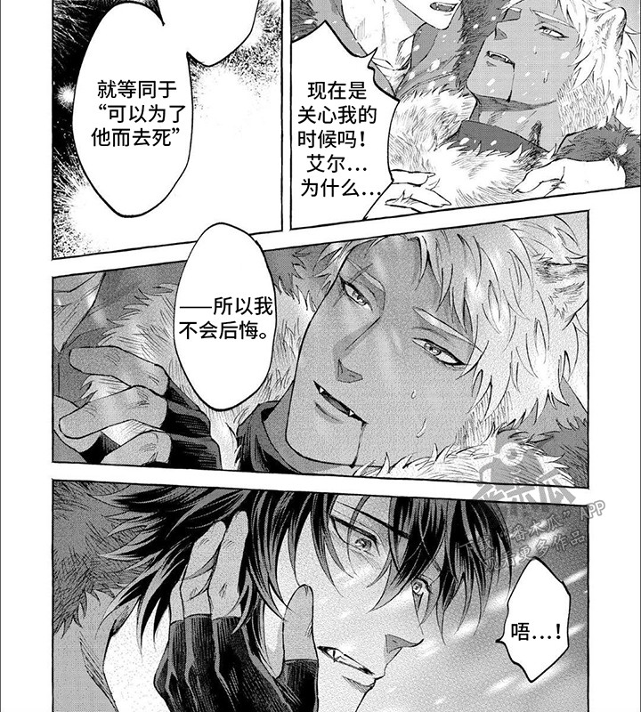 雪暴免费完整不卡星尘影院漫画,第14话2图