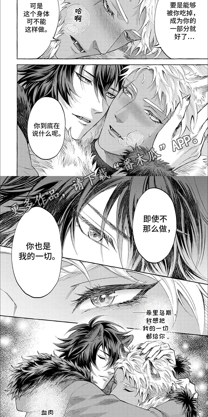 雪豹坚强岁月剧情漫画,第16话2图