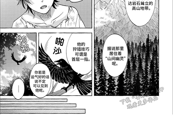 雪豹谜影漫画,第1话2图