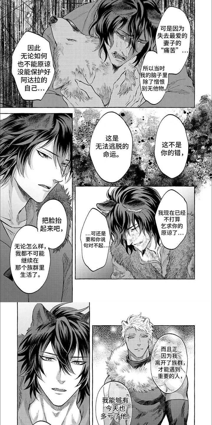 雪豹坚强岁月剧情漫画,第14话1图