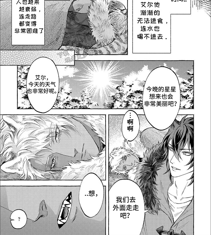 雪豹免费漫画,第16话2图