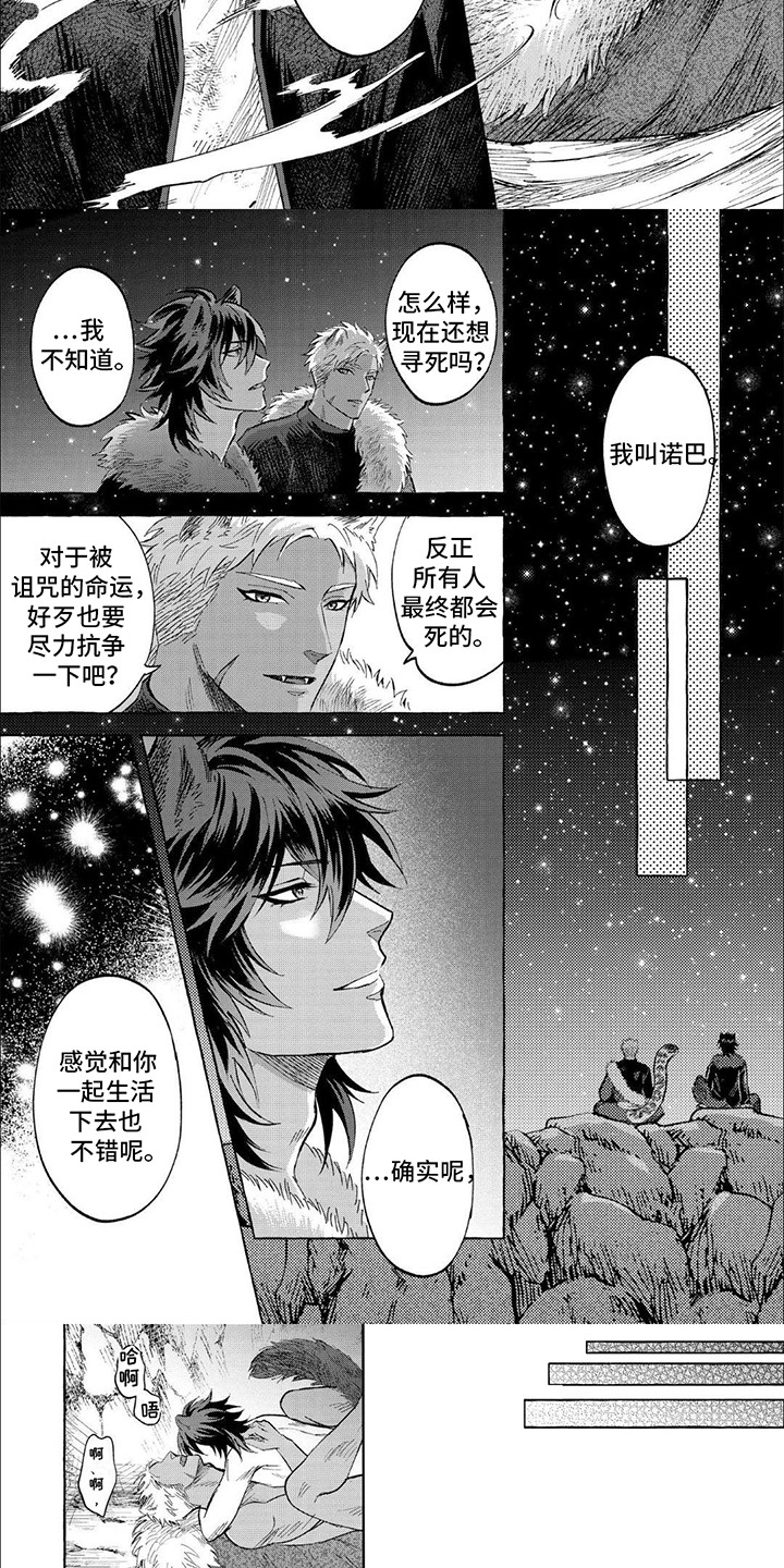 老片雪豹漫画,第11话2图