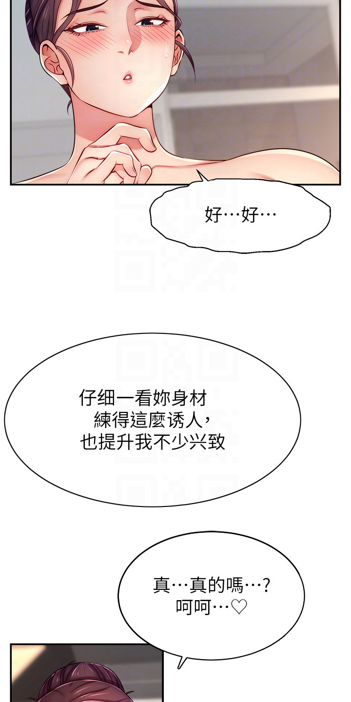 主播攻略漫画在线漫画,第18话1图