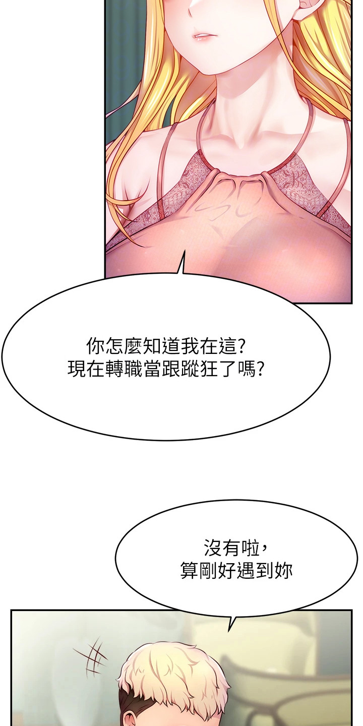 主播攻略漫画在线漫画,第9话2图