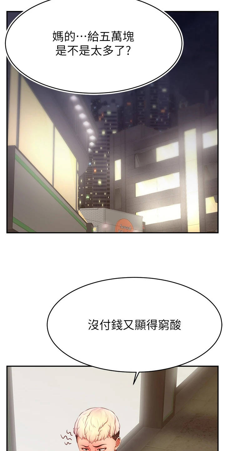 主播攻略漫画在线漫画,第20话2图