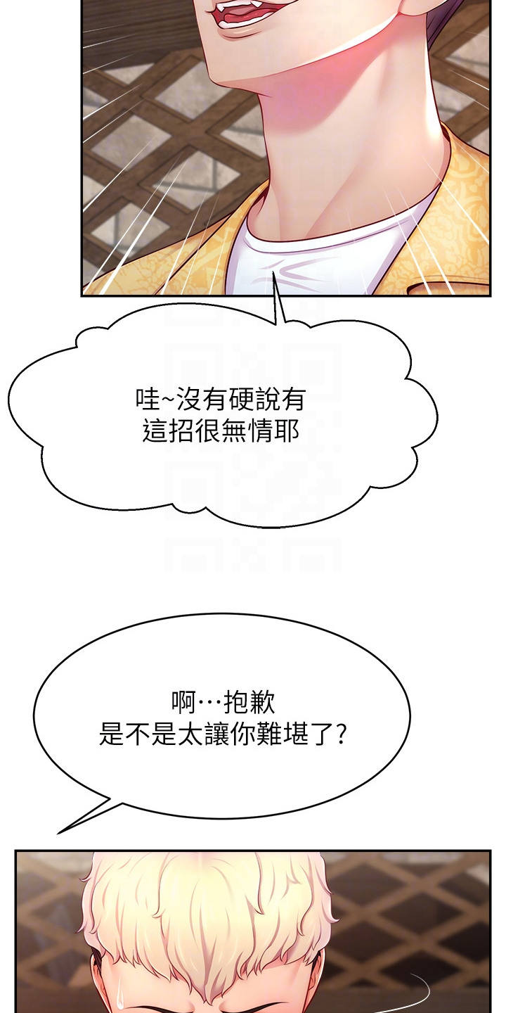 主播攻略漫画在线漫画,第20话2图