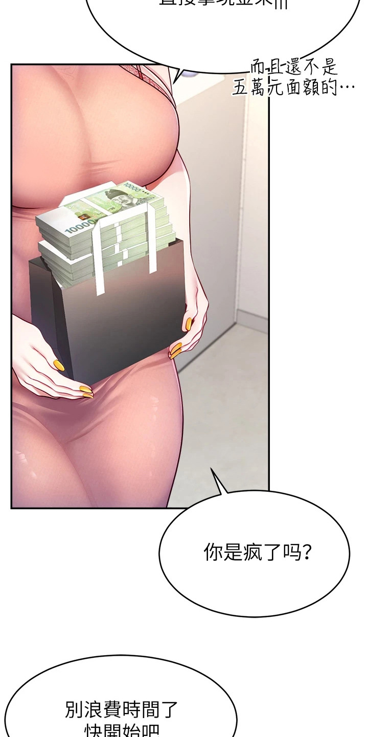 主播攻略漫画,第11话2图