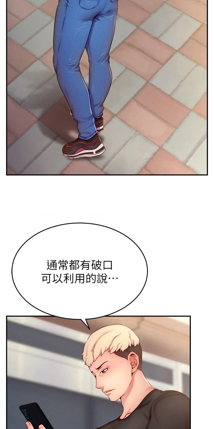 主播攻略漫画在线漫画,第8话1图
