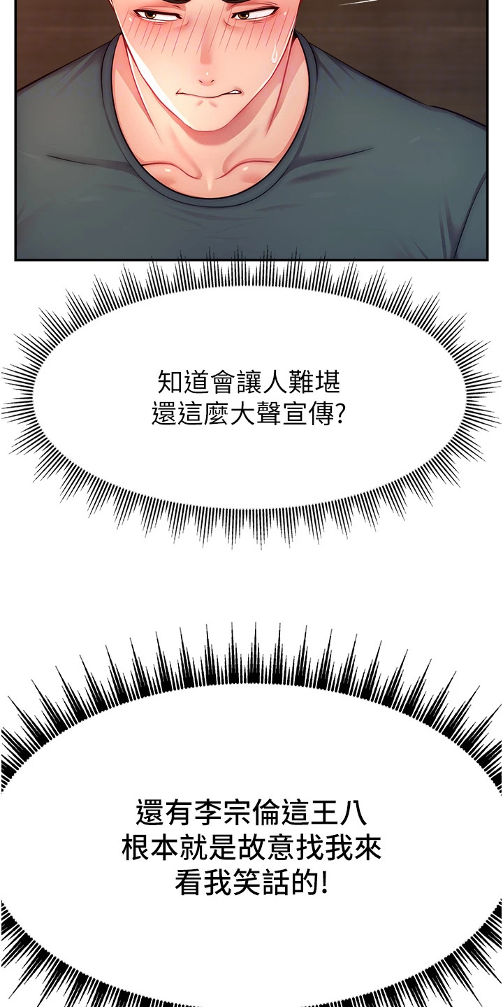 主播攻略漫画在线漫画,第20话1图