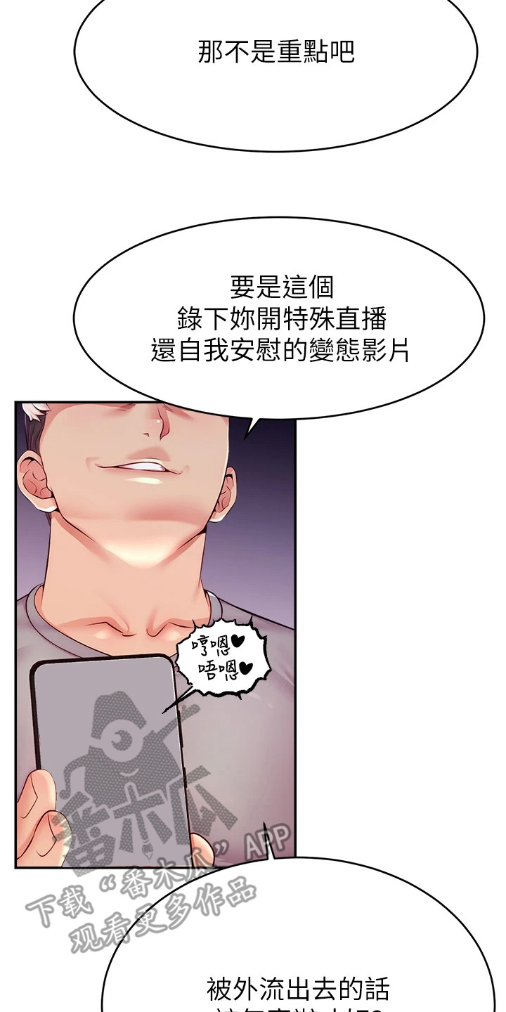 主播攻略免费漫画下拉式漫客星球漫画,第17话2图