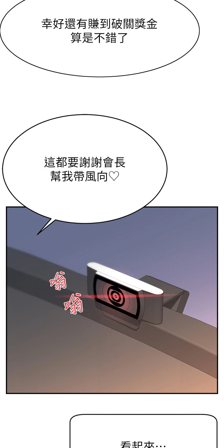 女主播攻略为什么不更新了漫画,第2话2图