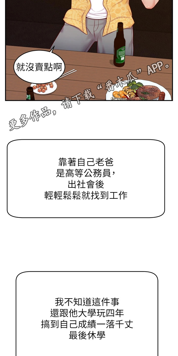 主播攻略漫画在线漫画,第19话1图