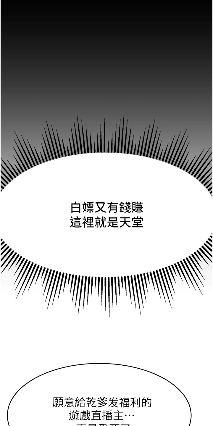 女主播攻略下拉漫画,第3话1图