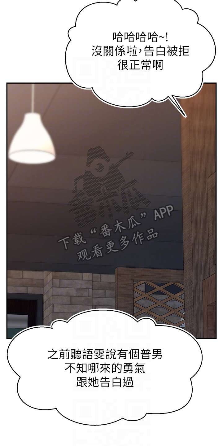 主播攻略漫画在线漫画,第20话2图