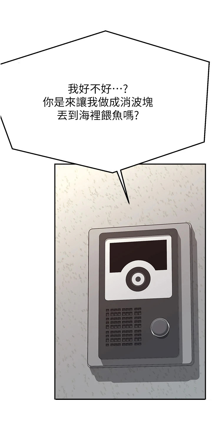 主播攻略漫画,第7话1图
