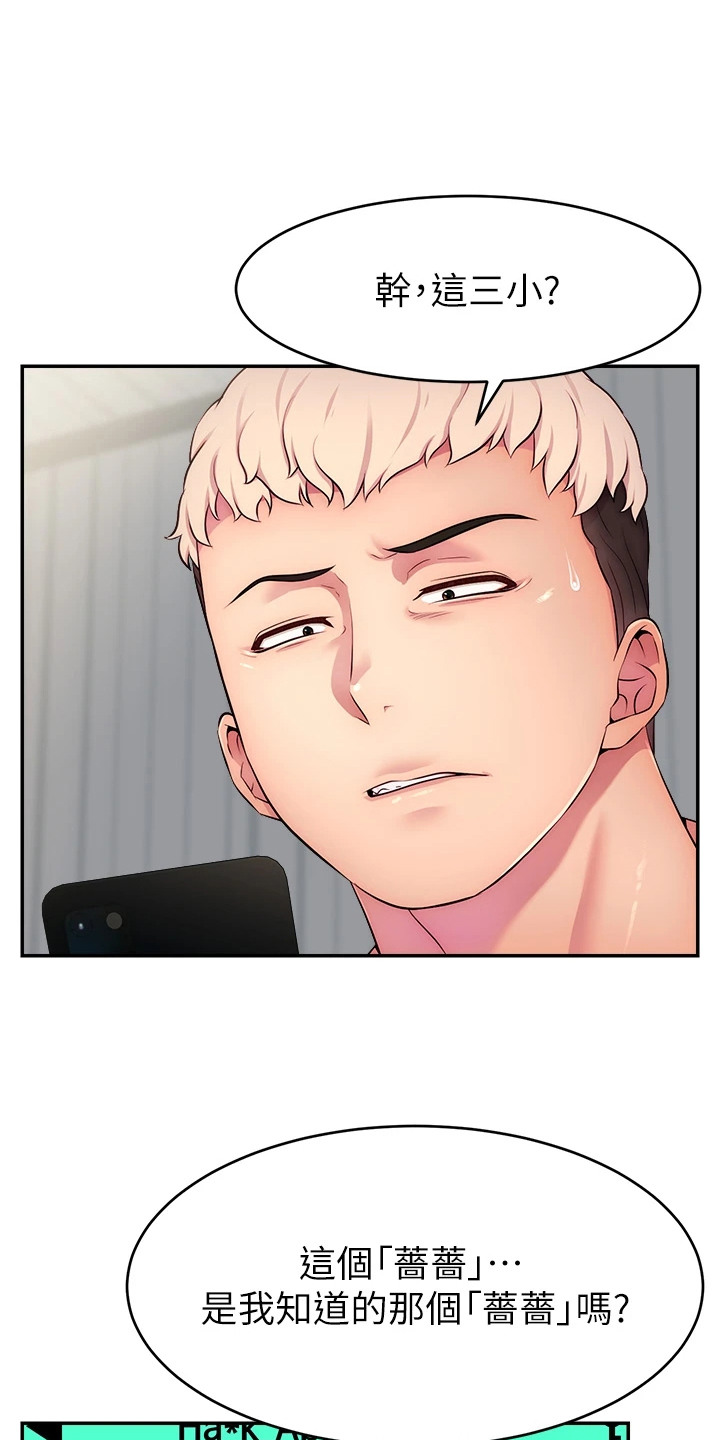 主播攻略漫画在线漫画,第6话1图