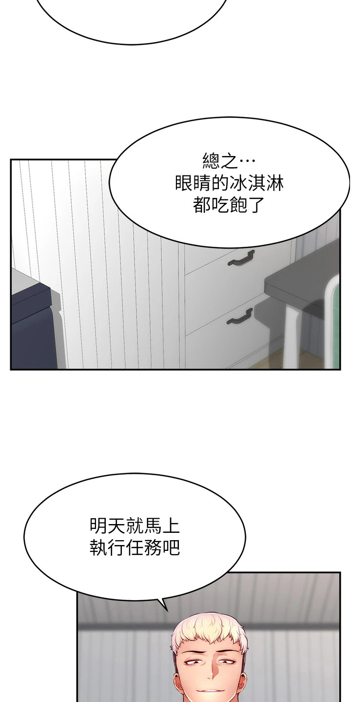 主播攻略漫画,第16话1图