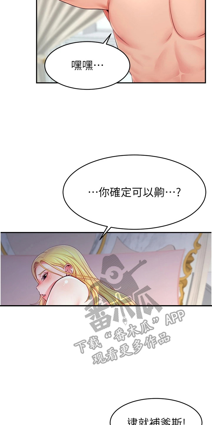 女主播攻略下拉漫画,第13话2图