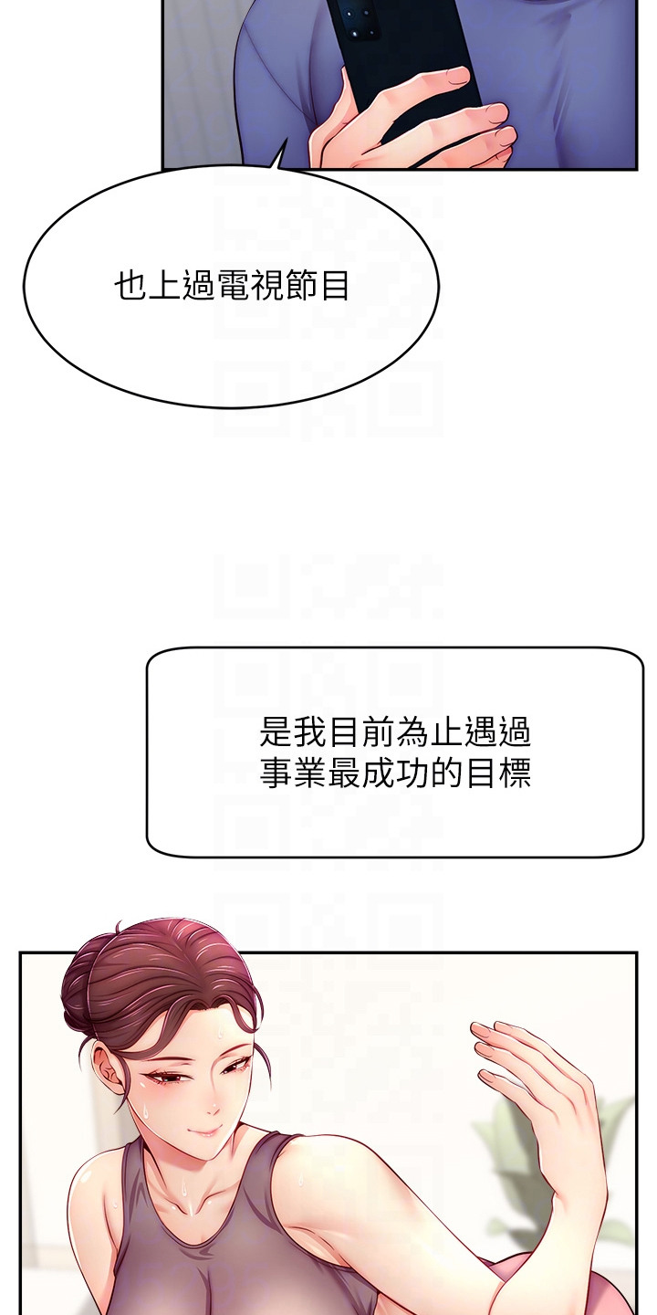 女主播攻略为什么不更新了漫画,第14话1图