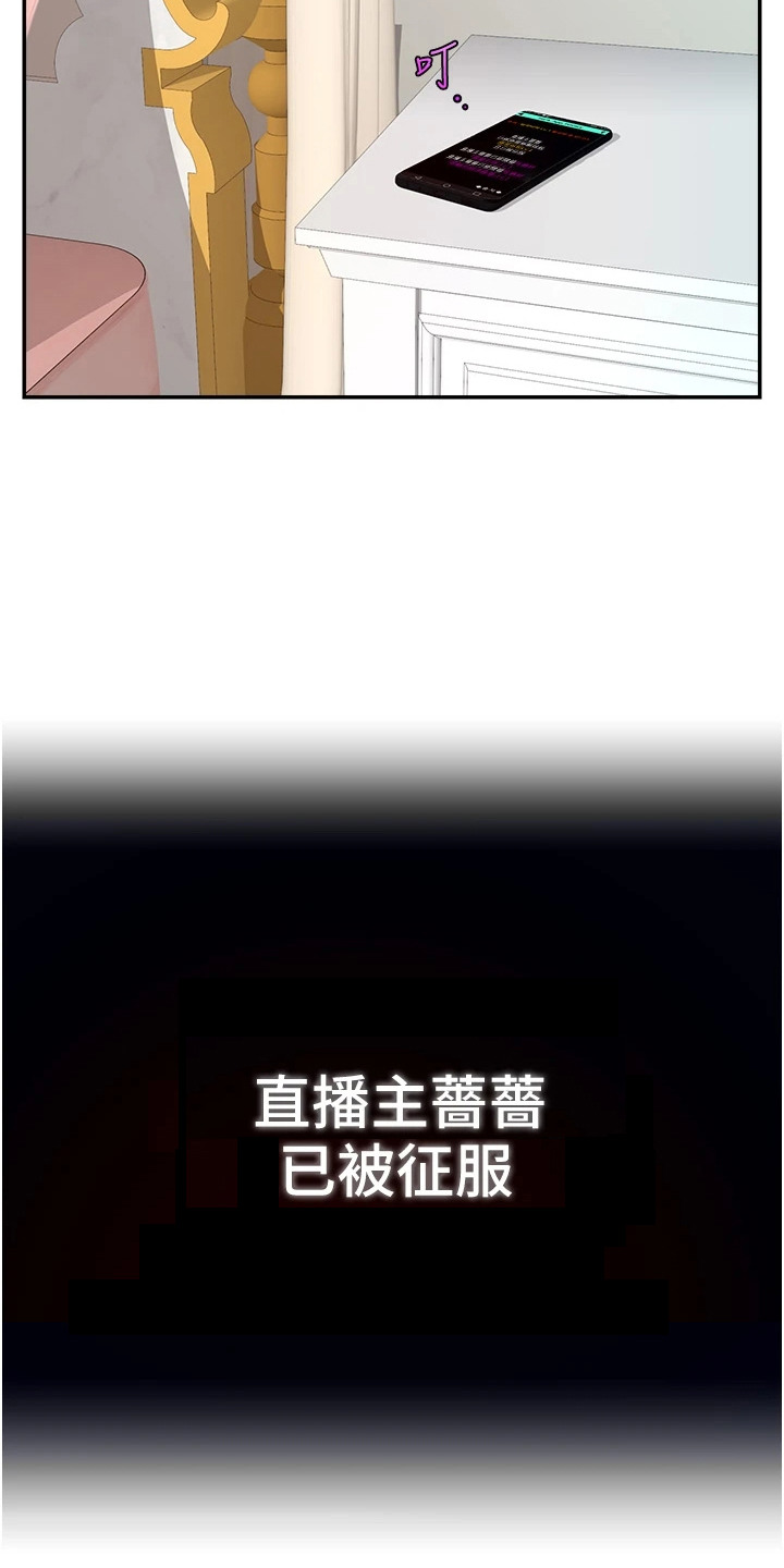 主播攻略漫画,第12话1图