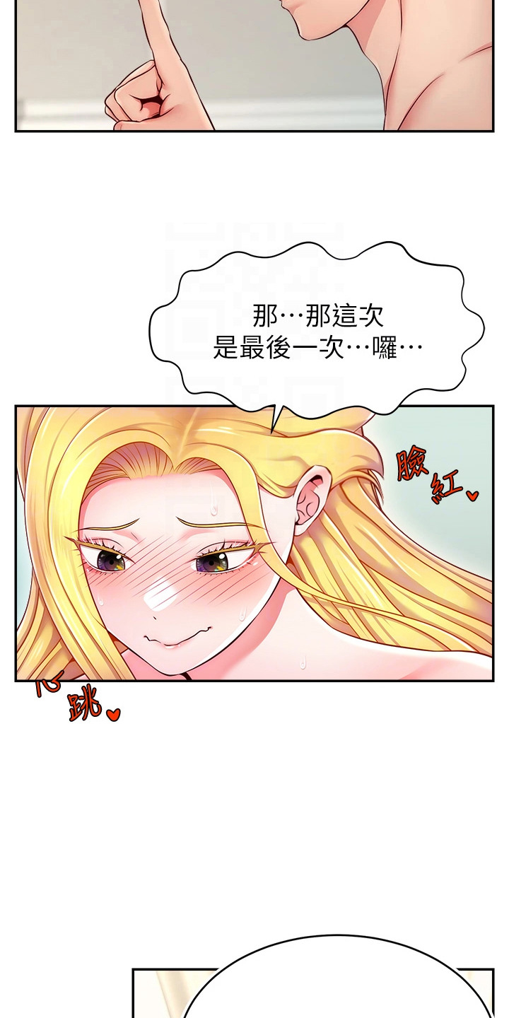 主播攻略免费漫画下拉式漫客星球漫画,第12话1图
