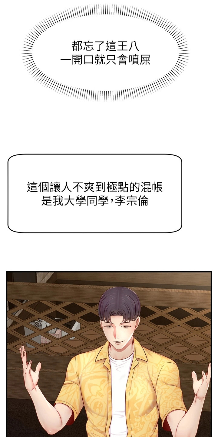 主播攻略漫画在线漫画,第19话2图