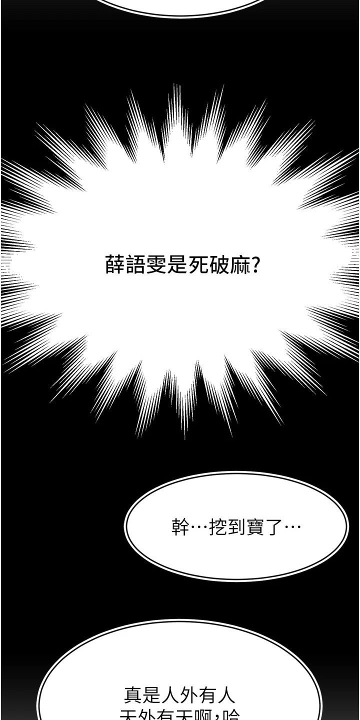 主播攻略免费漫画下拉式漫客星球漫画,第21话2图