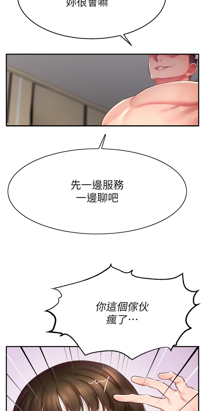 主播攻略免费漫画下拉式漫客星球漫画,第22话2图