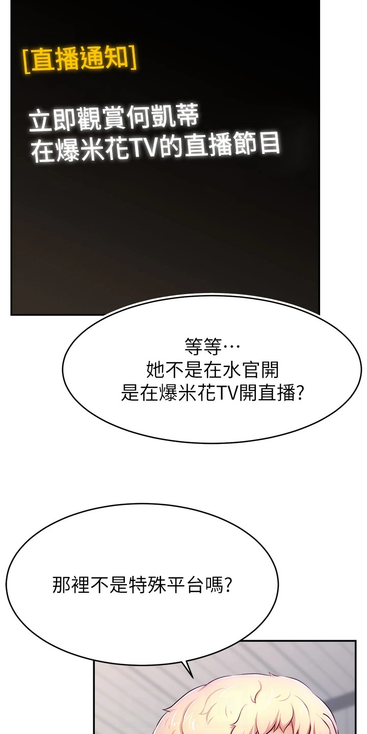 主播攻略免费漫画下拉式漫客星球漫画,第15话2图