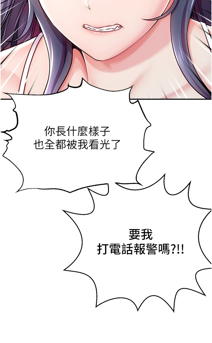 女主播攻略下拉漫画,第3话1图