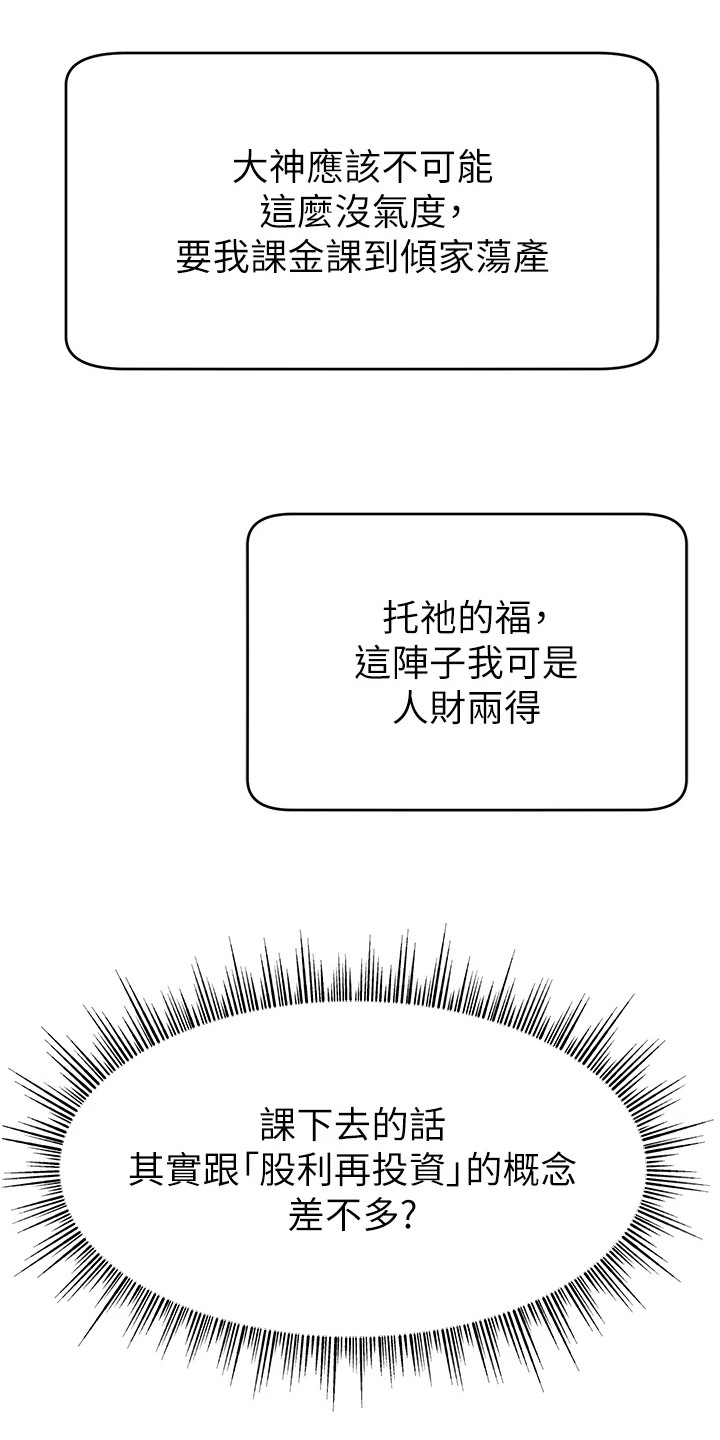 女主播攻略下拉漫画,第8话2图