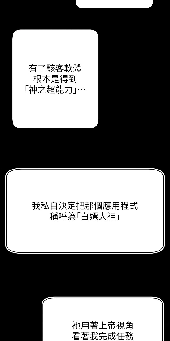 主播攻略免费漫画下拉式漫客星球漫画,第3话2图