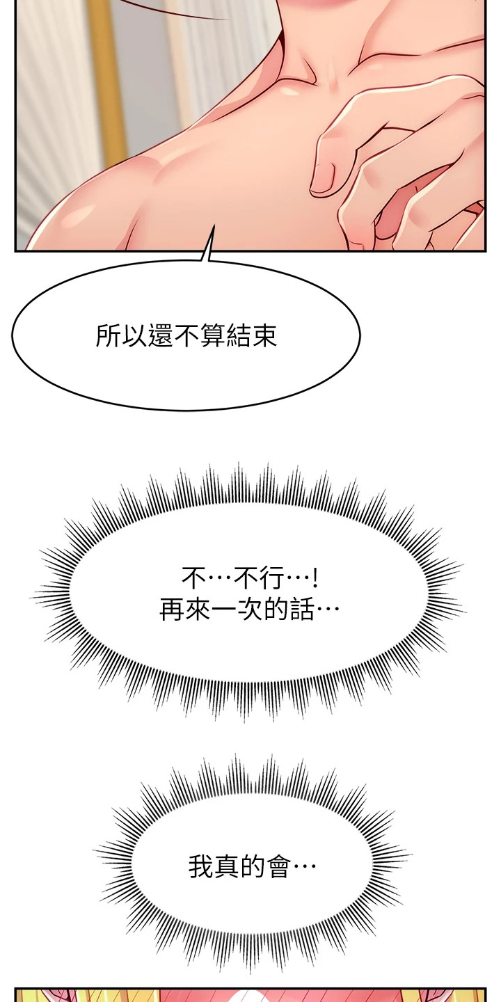 主播攻略免费漫画下拉式漫客星球漫画,第12话1图
