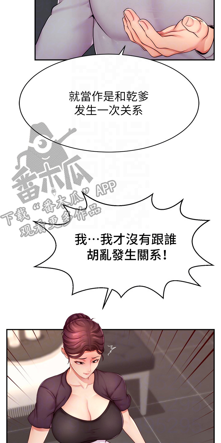 女主播攻略为什么不更新了漫画,第17话1图