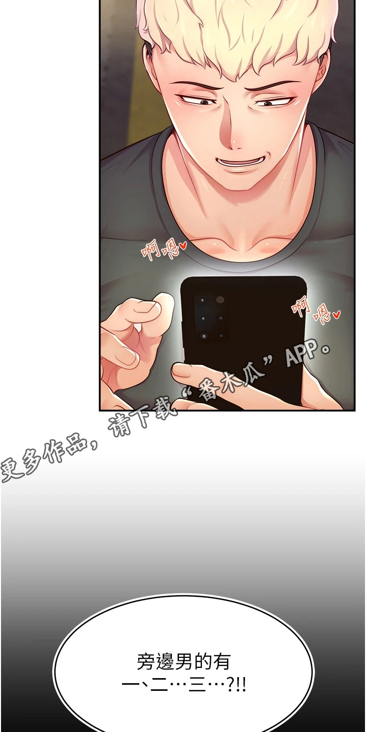 主播攻略免费漫画下拉式漫客星球漫画,第21话1图
