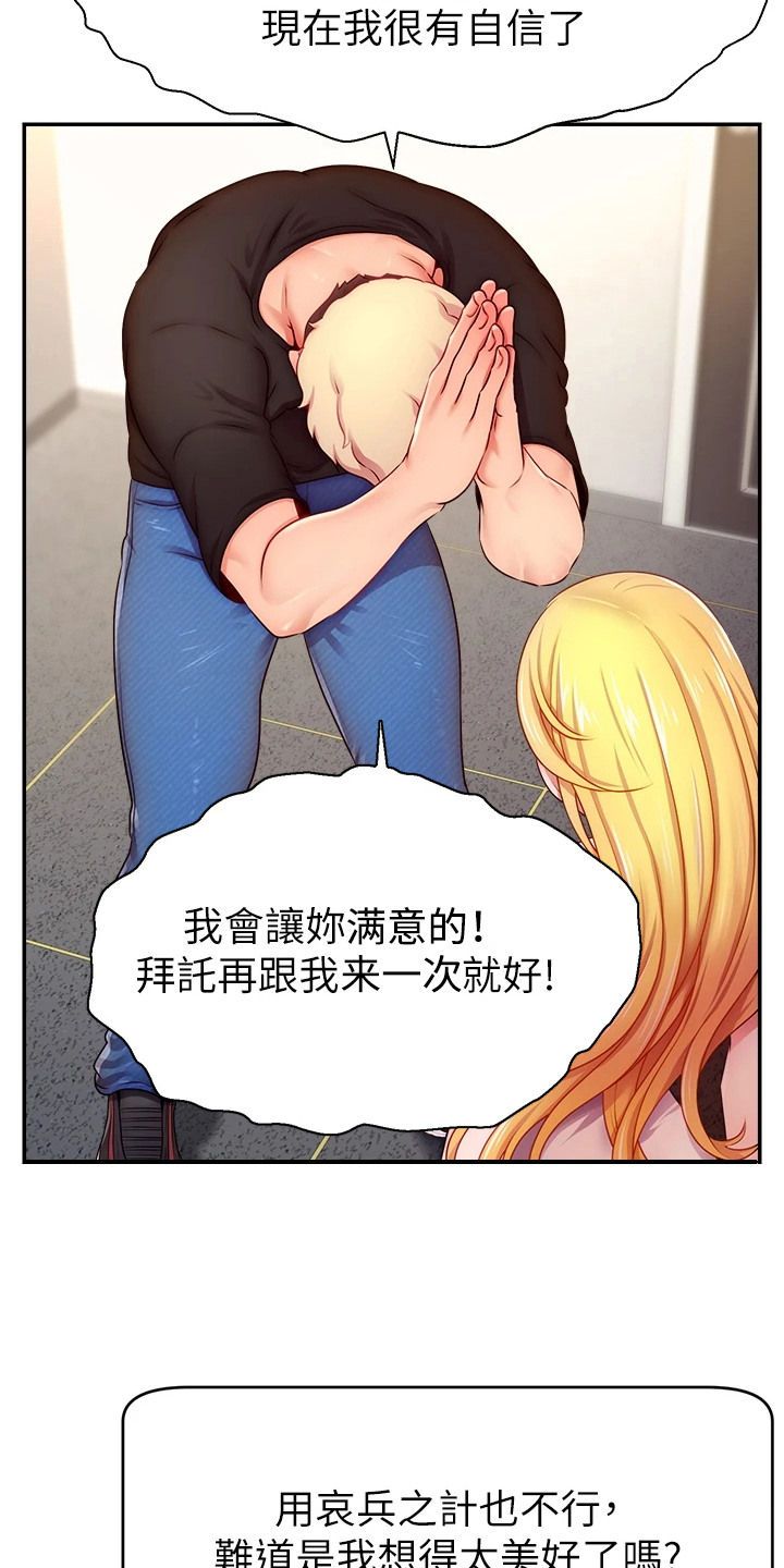 主播攻略漫画在线漫画,第8话2图