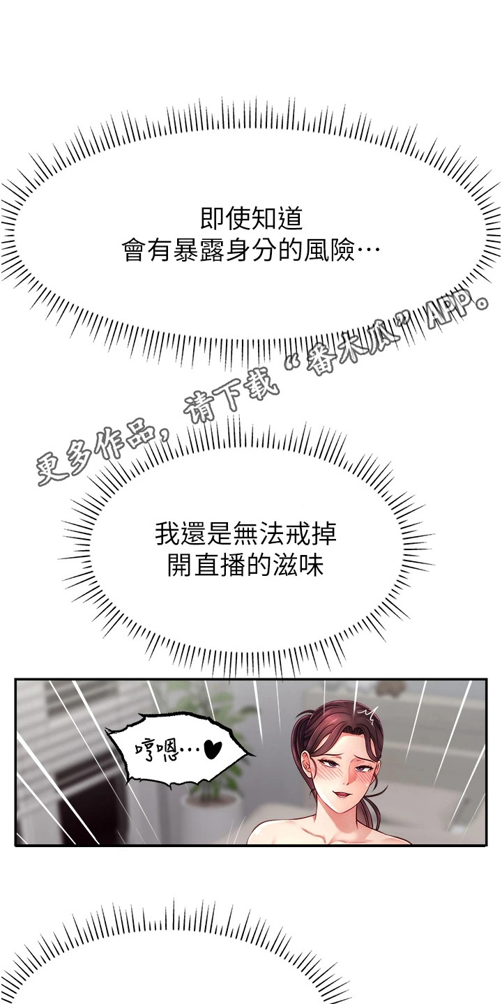 主播攻略免费漫画下拉式漫客星球漫画,第16话1图