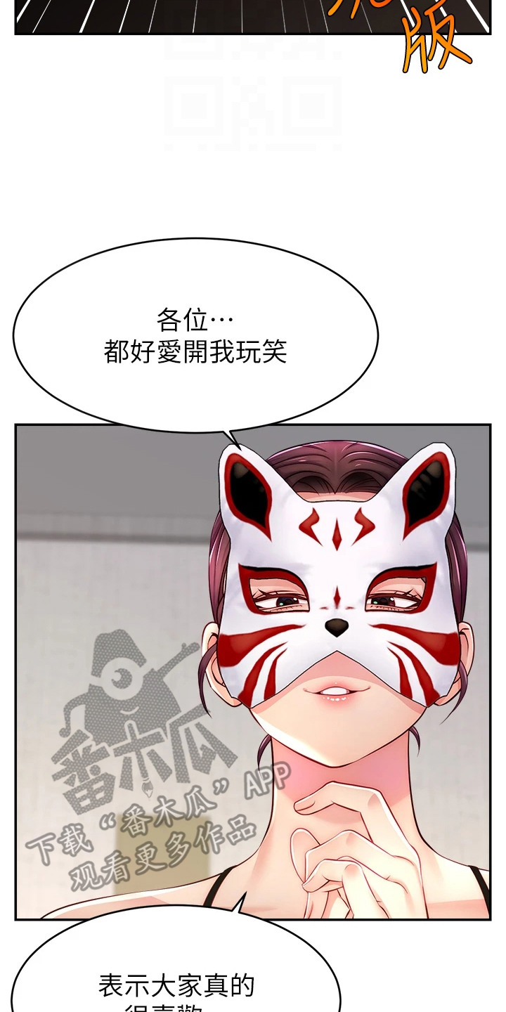主播攻略漫画在线漫画,第15话1图