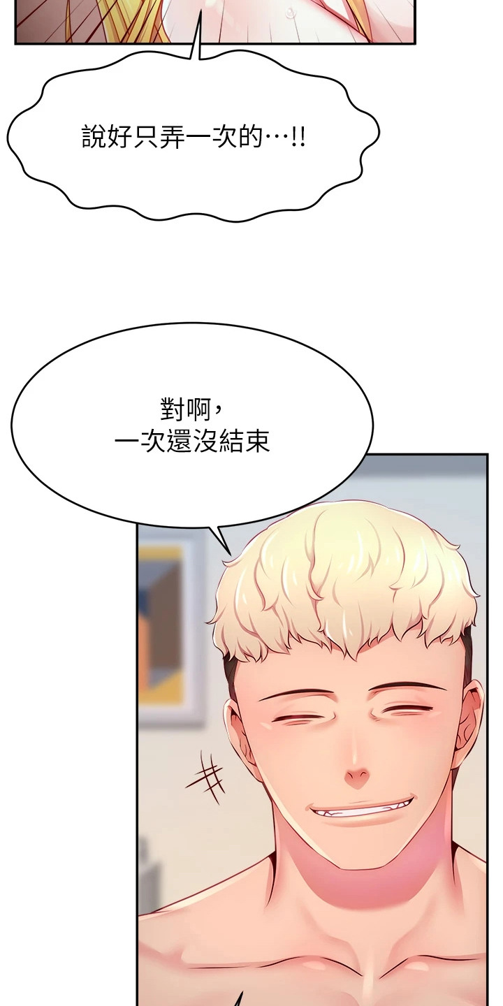 主播攻略漫画,第12话1图