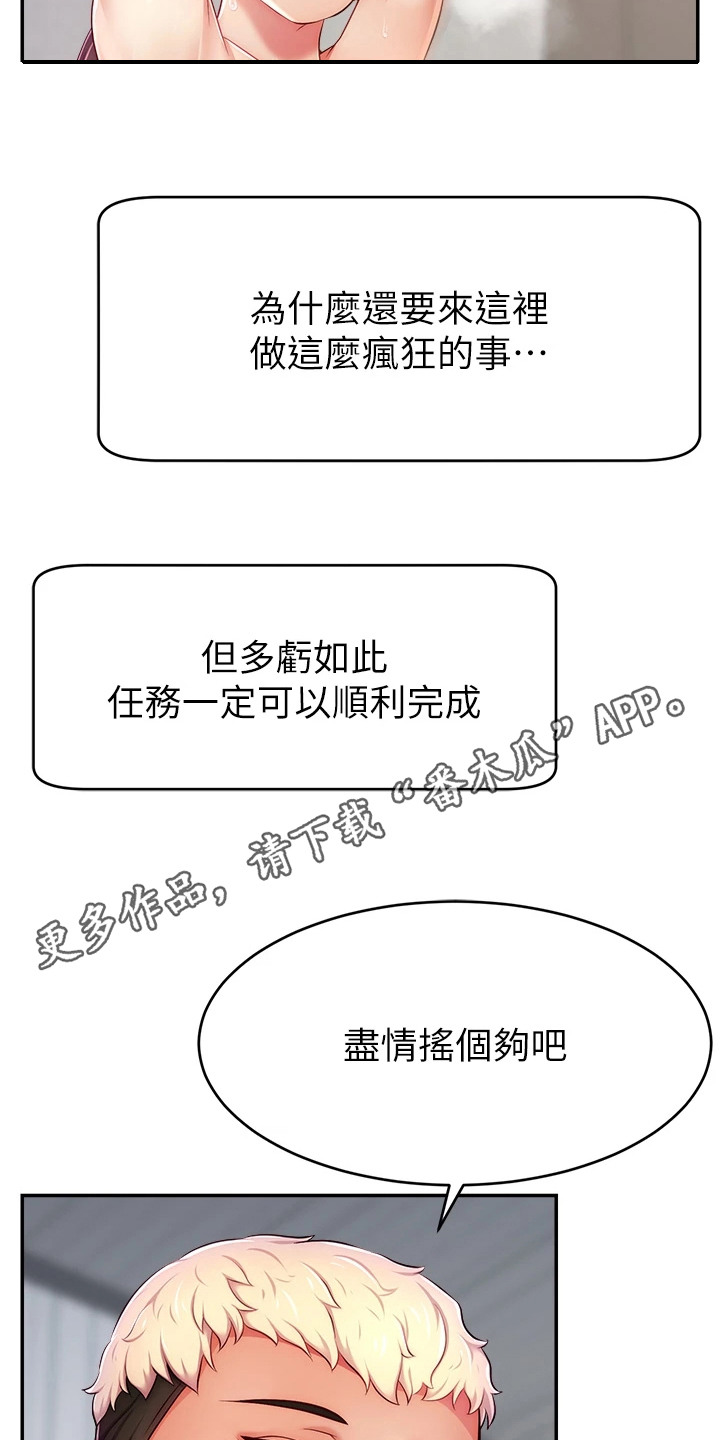 主播攻略免费漫画下拉式漫客星球漫画,第16话1图