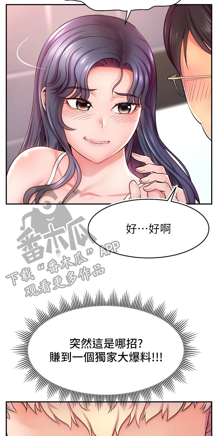 女主播攻略小说名字叫什么漫画,第2话2图
