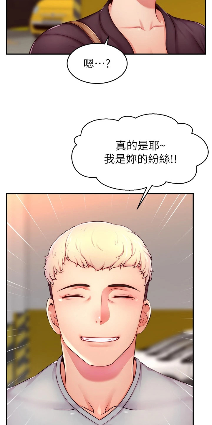 主播攻略漫画在线漫画,第16话2图