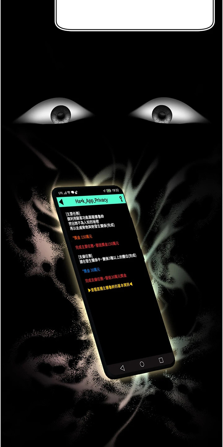 女主播攻略为什么不更新了漫画,第3话1图
