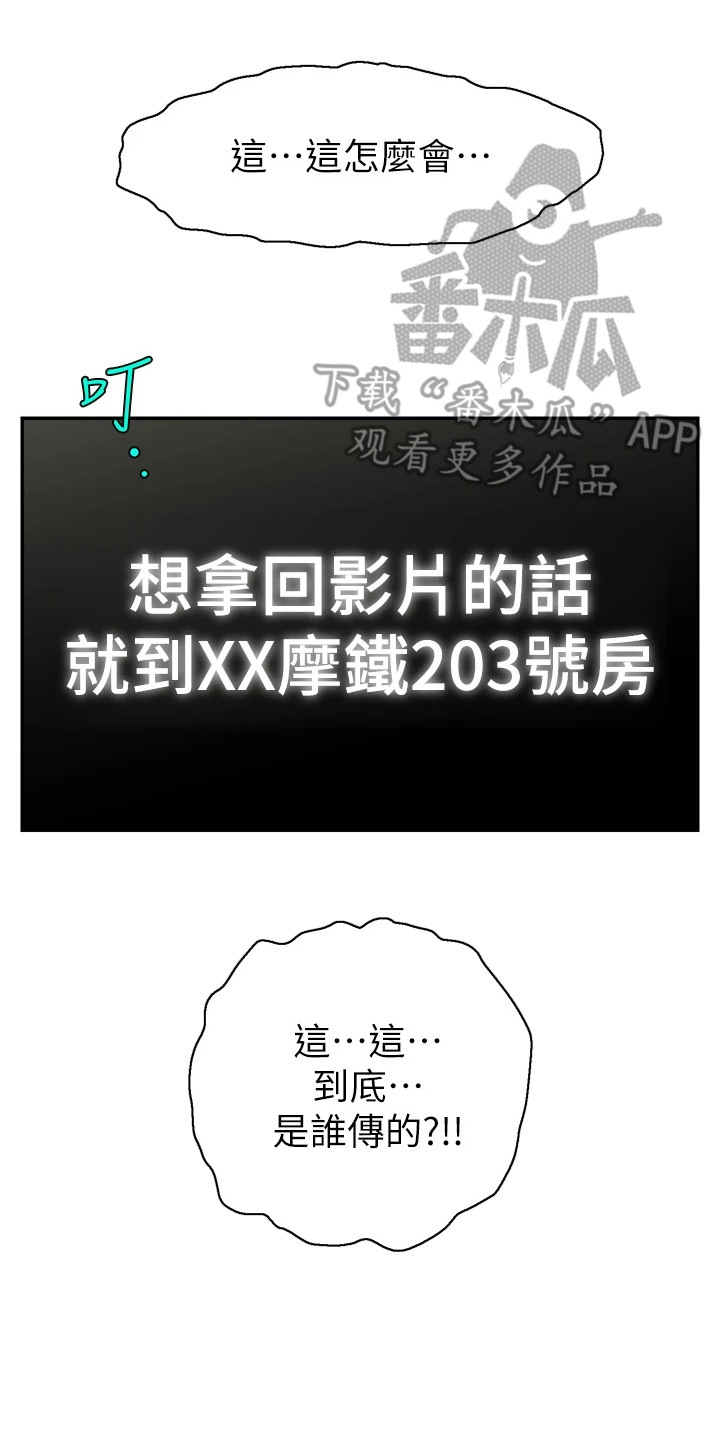主播攻略免费漫画下拉式漫客星球漫画,第21话1图