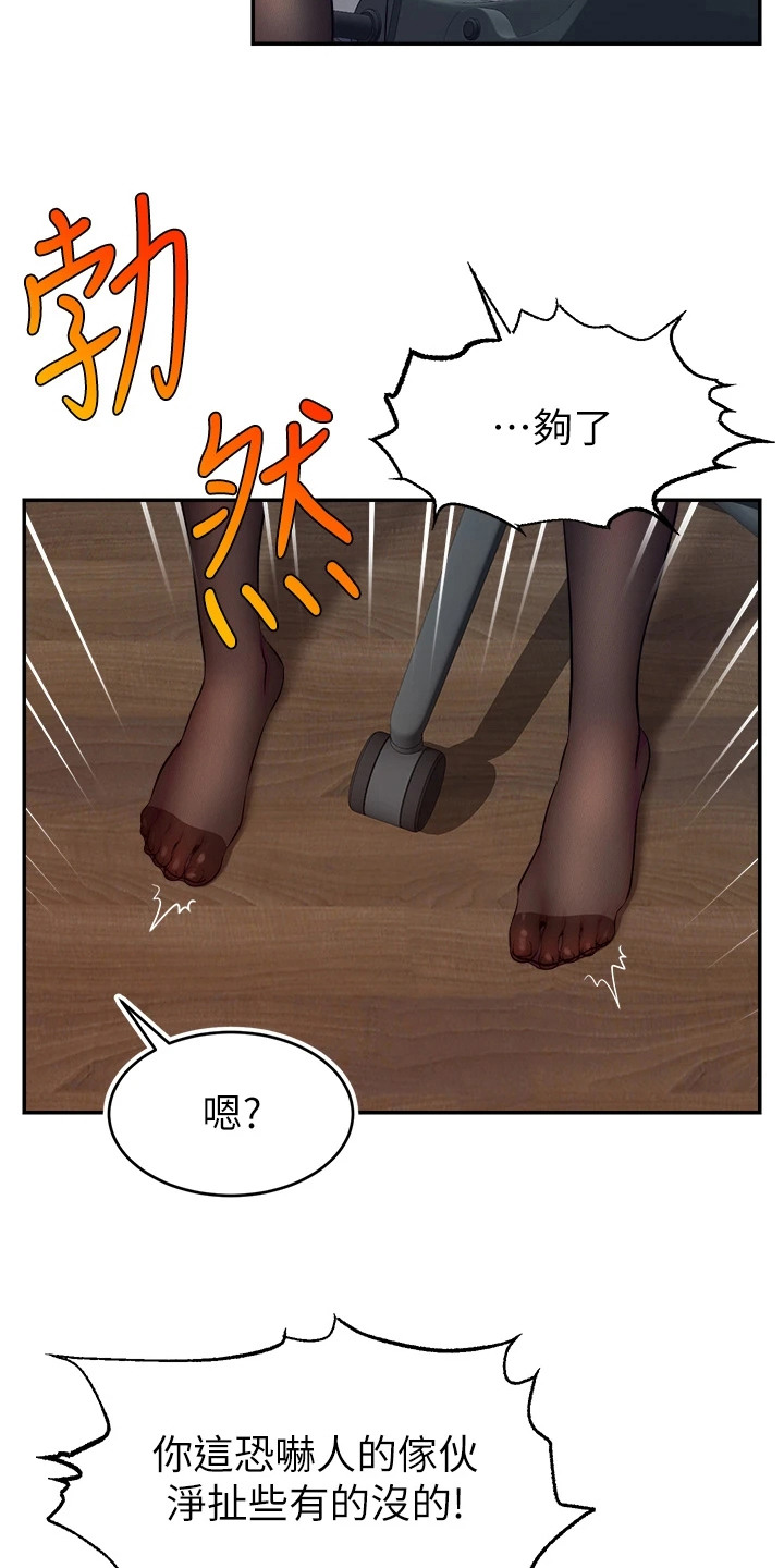 主播攻略漫画在线漫画,第5话2图